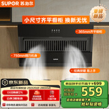 苏泊尔（SUPOR）[家电补贴至高20%]抽油烟机家用 19立方大吸力 侧吸式纤薄机身经典按键简易操作 单烟机DJ07S