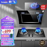 新飞油烟机家用厨房抽油烟机大吸力双电机侧吸式自动清洗脱排抽烟机 烟灶套装+75宽五键烟机+燃气灶液化气