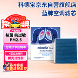 科德宝蓝肺空调滤芯BL089适配哈弗H6/高山/蓝山/玛奇朵/摩卡/VV6/大狗
