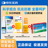 左拂盐酸左氧氟沙星滴耳液0.5%*5m/盒+糠酸莫米松鼻喷雾剂50ug*60撳(0.05%)+氯雷他定片 10mg*24片/盒