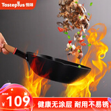 悦味（Taste plus）无涂层铁锅精铁炒锅炒菜锅不易锈电磁炉燃气通用 带盖- 30cm