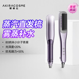 AKiracosme爱极拉蒸汽直发梳熨斗卷直两用负离子护发不伤发持久定型拉直防烫热蒸汽直发板AK-02SH新年元旦礼