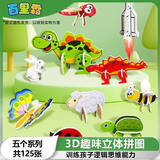 百里霜立体拼图125个装恐龙玩具儿童3D手工积木拼装玩具儿童生日礼物