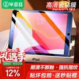 毕亚兹适用苹果2018/17年款iPad Air2/1钢化膜 9.7英寸平板高清保护贴膜 淡化指纹耐刮防磨 PM-13