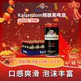 Kaiserdom 精酿黑啤酒 250ml*24听 德国原装进口 京东自营