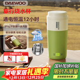 大宇（DAEWOO）便携式烧水壶 电热加热水杯 旅行电热水壶旅游保温杯恒温水壶婴儿316L不锈钢节日送礼D20S抹茶绿