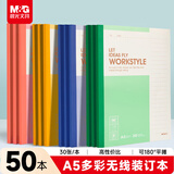 晨光（M&G）文具50本a5笔记本本子薄30张批发软抄记事本软面抄英语记录本无线装订办公用品APNBC011-50