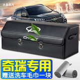 大昌揽月奇瑞艾瑞泽8/5瑞虎8pro/9/7/5/3/5捷途x70后备箱收纳箱车载储物箱