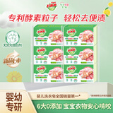 好爸爸天然酵素粒子皂150g*6块装除菌除螨亲肤无刺激不残留