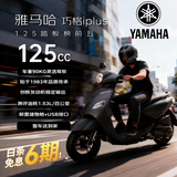 雅马哈巧格iPlus125燃油踏板摩托车 省油通勤代步性价比 酷感黑升级24款