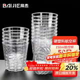 拜杰一次性杯子航空杯饮水杯啤酒白酒杯硬塑料茶杯八角杯150ML*50只