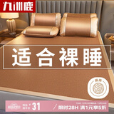 九洲鹿凉席藤席1.5米*2米双人床家用软席空调席子单席【可折叠】