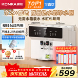 康佳（KONKA）净水器家用直饮机 RO反渗透直饮加热一体机 壁挂台式过滤器 100G净饮一体机KRO-J100 
