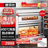 德玛仕（DEMASHI）大型烘焙烤箱商用 烤鸡烤鸡翅披萨面包蛋糕地瓜烧饼商用电烤箱 两层两盘DKL-102D-K1【免费安装】