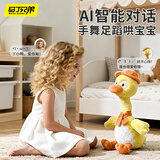 马丁兄弟智能AI复读鸭玩具毛绒学舌对话聊天唱歌故事小黄鸭情感陪伴礼物