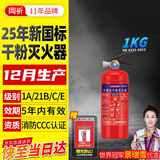 岡祈干粉灭火器1KG 【2025年新国标】商用手提式国家消防3C认证仓库家用车载1公斤店铺用消防器材MF/ABCE1