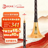 宏艺凤鸣（HongYiFengMing）专业乌木降B金碗送哨片成人入门初学教程乐器全套