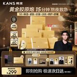 韩束金刚侠面膜3.0补水紧致淡纹抗皱修护黄金胶原炮圣诞礼物女25片