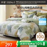 水星家纺四件套床上纯棉100%全棉透气床单被套双人1.8米x2米床叶青颜家居馆