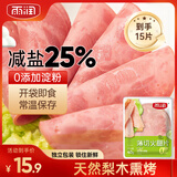 雨润薄切火腿片40g三明治食材即食独立装早餐儿童猪肉火腿切片手抓饼 【减盐25%】薄切火腿片40g*5袋【共15片】