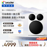 统帅（Leader）海尔出品 懒人三筒洗衣机Pro 内衣洗全自动直驱 三桶 换新补贴12.5公斤 林高远XQGL125-MBDE699WU1