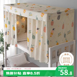 艾薇 学生宿舍床帘上下铺遮光床帘135*200cm 菠萝果【2片装+防尘顶】