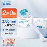 医康臣（UECONCH）医用一次性皮肤滚针点刺针美容院脸部滚轮微针头皮痘坑生发2mm