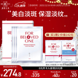 宠爱之名面膜光之钥焕白净化生物纤维面膜保湿紧致抗皱提亮肤色 3片/盒