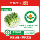 东升 【39.9选4】有机上海青苗250g  鸡毛菜 小唐菜   广东源头直发