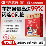 USPET英国宠物0乳糖羊奶粉狗狗幼猫咪专用增强免疫营养防拉稀 10g*30条