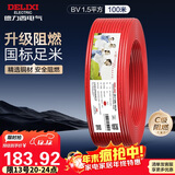 德力西（DELIXI）电线电缆ZC-BV1.5平方阻燃单芯单股家用铜芯电线100米红色火线 