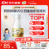 钙尔奇儿童钙片80片 钙铁锌铜维生素D3 儿童补钙成长钙咀嚼片4-10岁