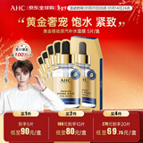 AHC黄金锡纸蒸汽补水面膜 5片/盒 抗皱紧致提亮 新年礼物送女生