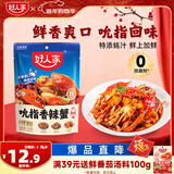 好人家吮指香辣蟹调料 大闸蟹梭子蟹螃蟹青蟹小海鲜调料160g