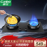 康宝（Canbo）5.0KW三环猛火嵌入式燃气灶具双炉灶家用台式一级能效【以旧换新】可调节打火灶JZY-2QB533液化气