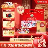 徐福记 多口味硬糖喜糖2.2斤 结婚订婚满月 伴手礼 大包装散装糖果