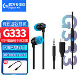 罗技G333入耳式电竞游戏耳机有线KDA听身辨位麦克风适用手机笔记本电脑LOL和平精英 G333 黑色