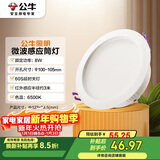 公牛（BULL）微波感应筒灯嵌入式走廊过道玄关洗手间MT-H008A-AS 8W4寸6500K