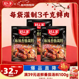 香肠调料组合麻辣香肠220g*3优选原料匠心配比料包 1袋可做6斤肉