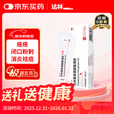 达林克林霉素磷酸酯脂凝胶10g/盒 寻常痤疮红肿痘熬夜痘青春痘闭口粉刺黑头毛囊炎暗疮脓疱疮祛痘