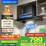 创维（Skyworth）欧式顶吸式家用抽油烟机T型直流变频大吸力排烟机 一级能效国家补贴立减20% 自动清洗 Y1H PRO