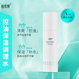 维熙妍（WISLAN） 维熙妍新款保湿系列护肤品 控油保湿调理水150ml