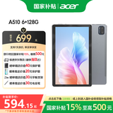 宏碁（acer）【国家补贴15%】平板pad 10.4英寸2k高清全面屏4G插卡全网通话低蓝光护眼电脑8核6G+128G灰A510