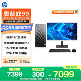 惠普战99 高性能台式电脑主机(i7-14700 32G DDR5 1TSSD )23.8大屏 商用办公生产力 教育学习机