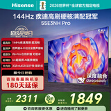 海信电视55E3NH Pro 55英寸 144Hz高刷 杜比全景声 智能Wi-Fi6 U+超画质 大内存 国家补贴20%平板电视