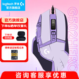 罗技（G）G502 HERO主宰者游戏鼠标电竞鼠标有线RGB机械配重竞技FPS吃鸡宏cf送男友男生礼物 G502HERO+星河紫贴纸+收纳盒