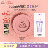 3ce单色腮红温婉粉色MONOPINK裸粉色修容定妆生日礼物新年