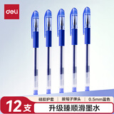 得力（deli）经典办公拔帽中性笔 臻顺滑墨水 0.5mm子弹头水笔签字笔 12支/盒蓝色6500
