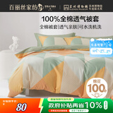 百丽丝水星家纺出品纯棉被套单件100%全棉被罩 学生单人宿舍床品被套