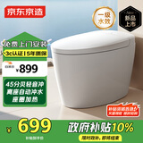 京东京造小白鲸3.0轻智能马桶一体机坐便器离座冲水轻音冲水焕新补贴
